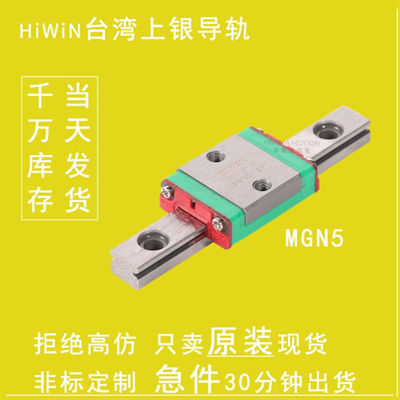 专项优惠微型导轨 台湾导轨MGN5C不锈钢滚珠 导轨