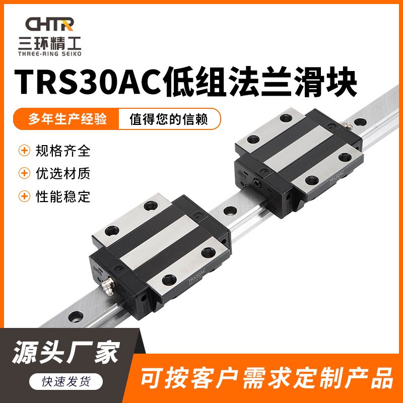 低组装法兰型直线导轨滑块 TRS30AC低组法兰滑块数控机床导轨滑块