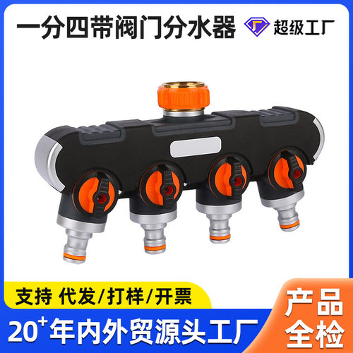 源头厂家供应一分四带阀门奶嘴分水控制器灌溉多用途分水器水管