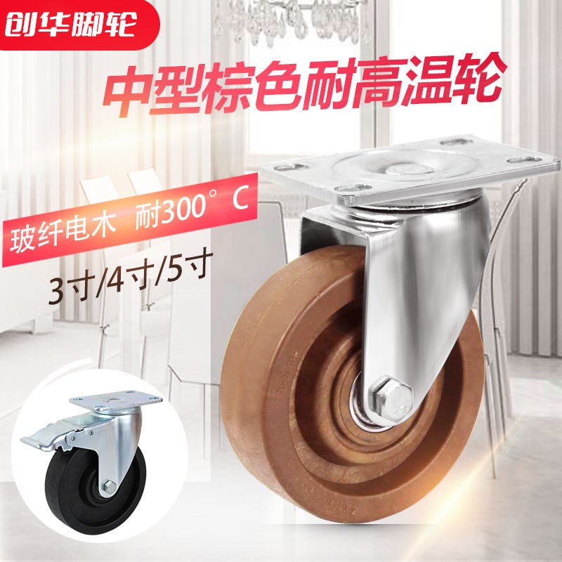 中型耐高温300度脚轮3寸4寸5寸玻纤尼龙烤箱烤炉万向轮子