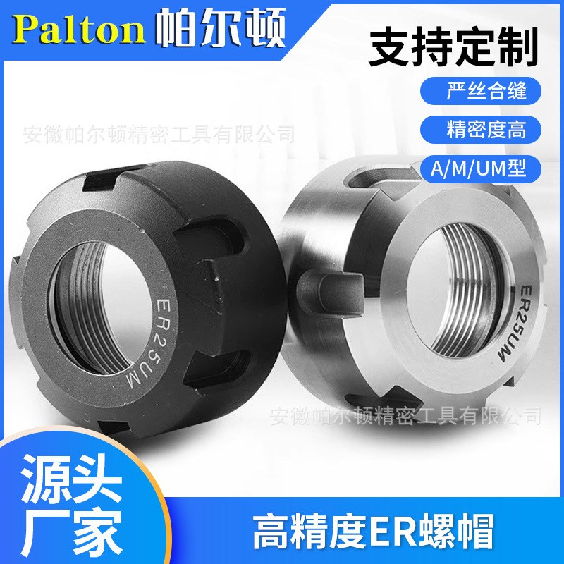 防尘泥浆螺母ER螺帽 ER16 ER20 ER25 ER32 ER40 数控动平衡螺母