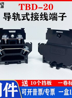 纯铜件TBD-20导轨组合式双层接线端子排TBD20A 2.5MM不滑丝