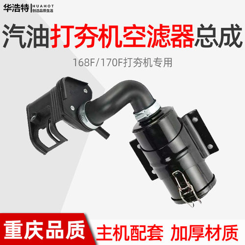 汽油机打夯机配件168170汽油机冲击夯消声器空滤器底板夯机三件套