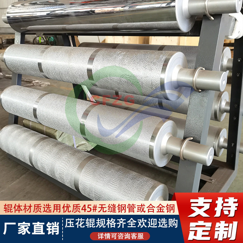生产网纹辊 磨砂辊花辊 纱纹辊 片材薄膜消光辊 喷砂机砂目辊筒