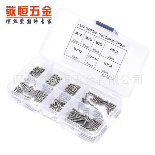 230pcs M2配螺母 不锈钢304 盘头内六角螺丝螺母组合套装盒装盒装
