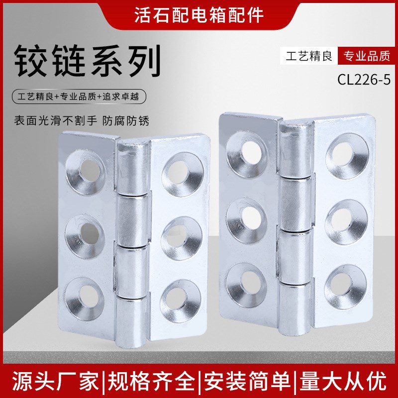 铰链六孔合页 CL233-1-2配电箱铰链CL226-5 CL064-4 重型合页铰链