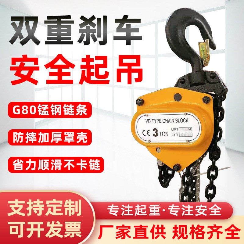 VD型手拉葫芦双轴承吊机起重机1吨2t3T3米6m手动环链三角倒链