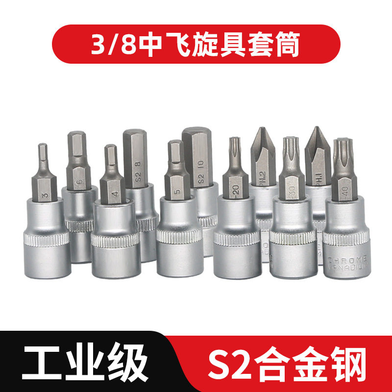 3/8内六角套筒S2花型T30十字棘轮扭力扳手旋具头H3-10MM套管套头图片