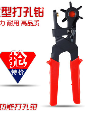 打孔钳 皮带打孔工具省力 皮带腰带打孔器 2mm-4.5mm洞眼圆孔