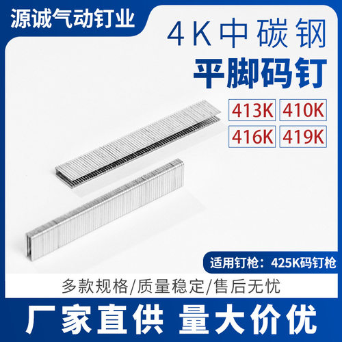 4k中碳钢平角码钉 425k气动码钉枪钉 410k工业木工装修码钉