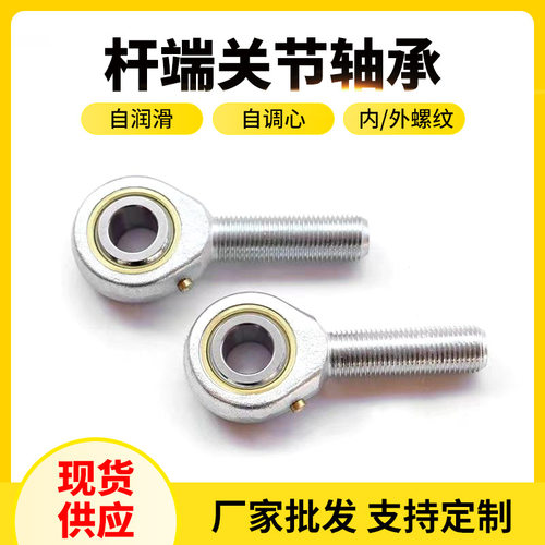 气缸端面球杆端轴承POS22L POS25L POS28L POS30L杆端关节轴承