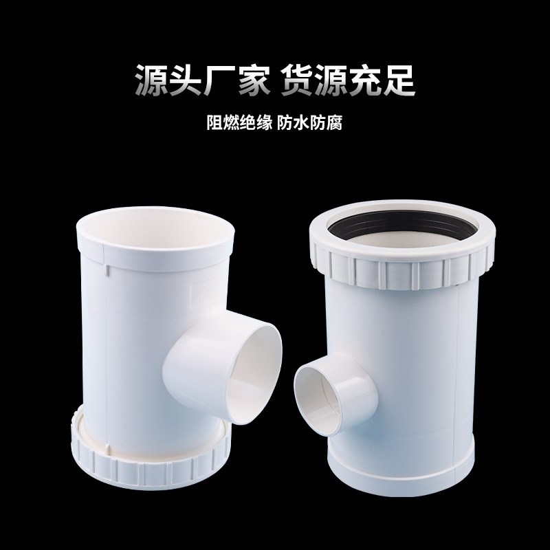 排水管件改装50/75/110下水管道异径螺胶圈纹接头配件PVC伸缩三通