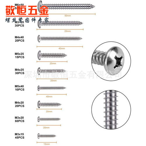 235pcs M3 M4 M5 M6 不锈钢304盘头圆头自攻螺丝钉组合套装盒装