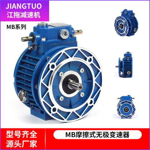 mb行星摩擦式无极变速器小型圆柱齿轮调速变速机硬齿面变速器