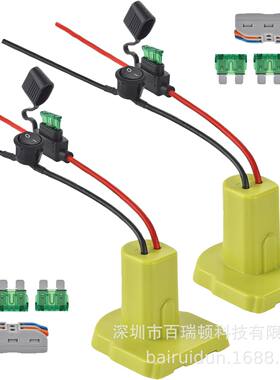 适用于利优比RYOBI良明电动工具镍电锂电池DIY输出连接器带线