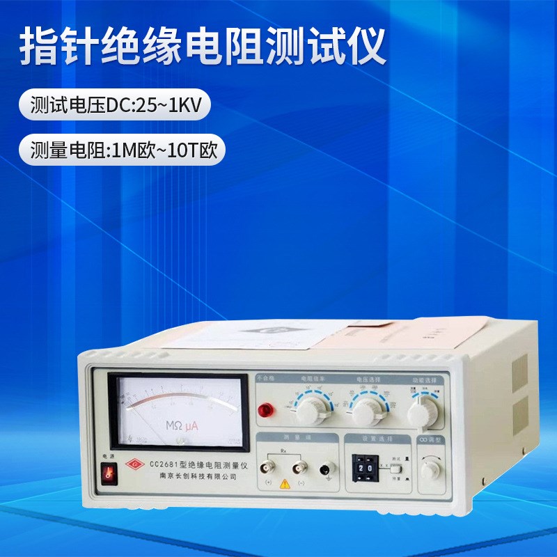 指针式电阻测量仪表 CC2681指针式测试仪 数显绝缘电阻测试仪
