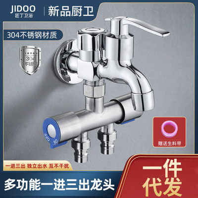 多功能水龙头一进三出洗衣机三通四通用接头分流器卫生间浴室喷枪