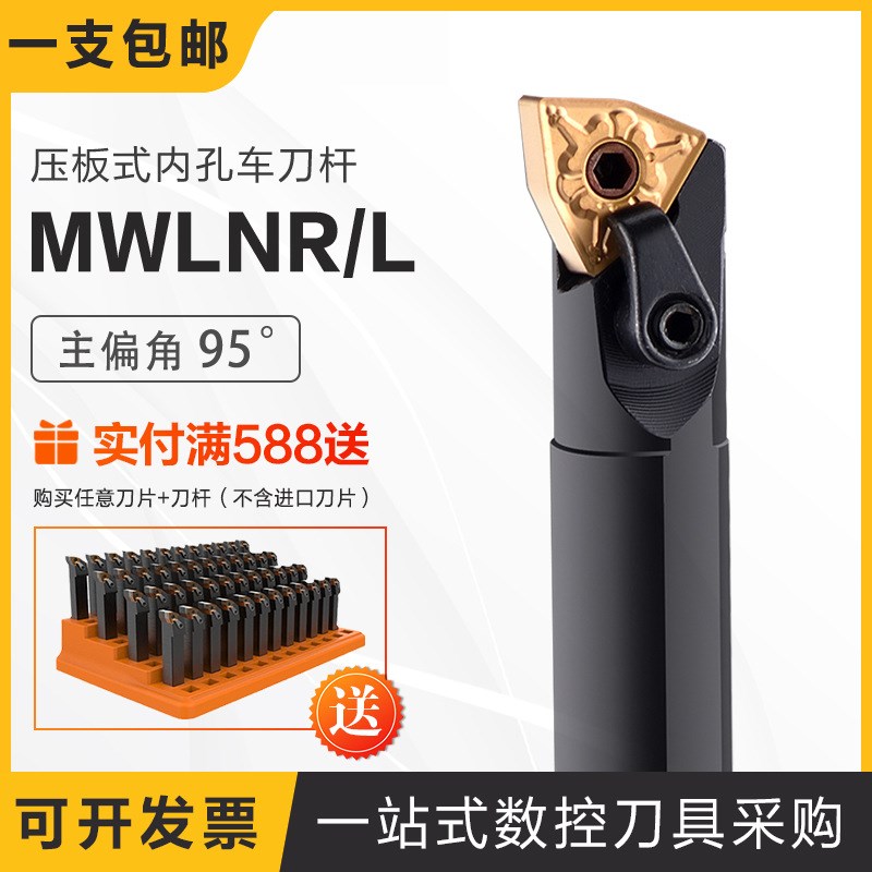 压板式复合式内孔车刀杆95度 MWLN/LS16Q/S20R/S25S-S32T MWLNR08