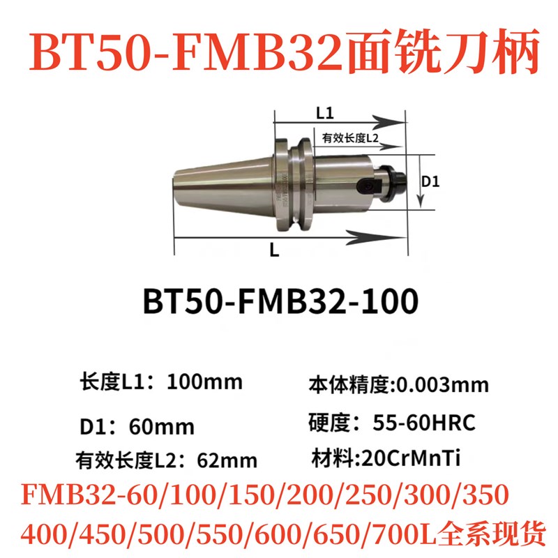 BT50-FMB面铣刀柄BT50-FMB32-60-100-150-200-250-700L型号齐全