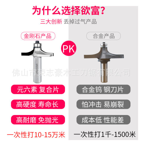 欲富木工刀具音缘刀修边镂铣台面线条圆弧R圆角倒边金刚石铣刀