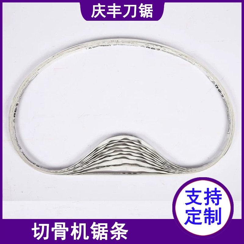 1200据条 乐创J120锯骨机锯条 SY-120鲨鱼 格盾J120切骨头机锯条图片