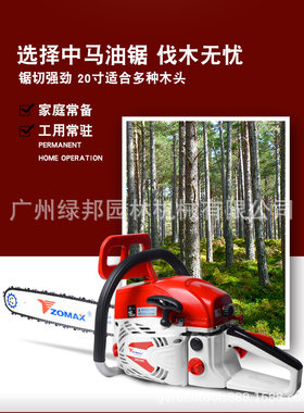 中马油锯ZMC5450汽油锯伐木锯大功率油据链条锯 16寸 20寸伐木锯