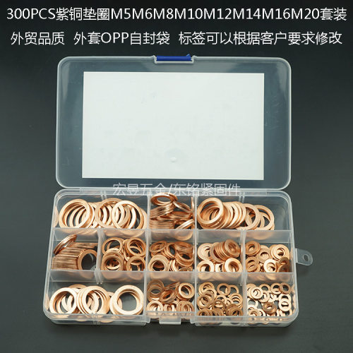 300pcs紫铜垫圈M5M6M8M10M12M14M16M20盒装套装
