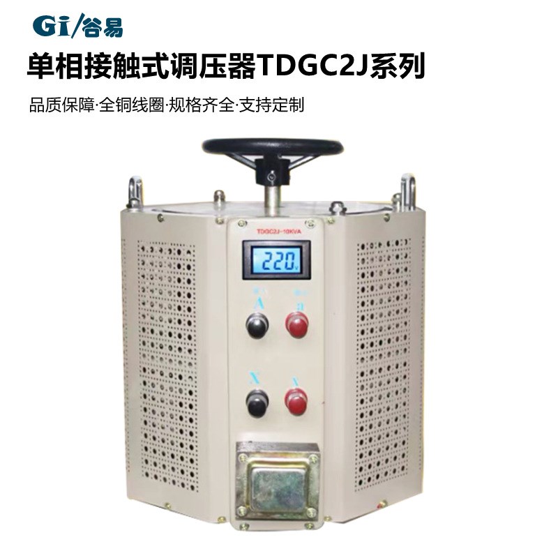 TDGC2J-1KV 3KV 10KV 5KC(0-300) 全铜5000w接触式调压器