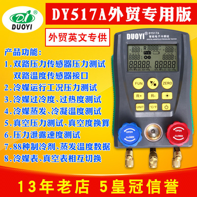 多一DY517汽车空调维修电子冷媒表空调加氟表家用空调冷煤压力表