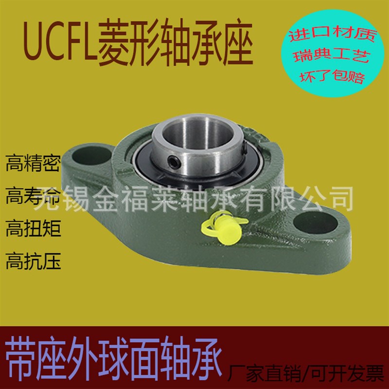 厂家 外球面带座轴承 UCFL306  三层密封免维护  FL菱形座
