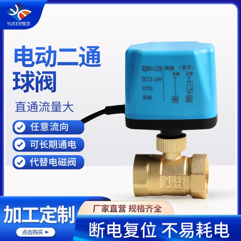 电动二通球阀220V两线常闭常开式电动球阀开关DN15 20 25 50dc24V