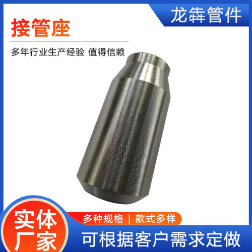 不锈钢12CrlMoVG15CrMo20GPN40蒸汽管道电厂配件蒸汽管道接管座