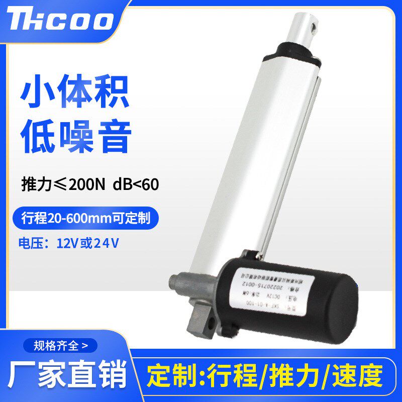 微型电动推杆 低噪音直流电动推杆 集成灶多用途伸缩杆 SKF-A