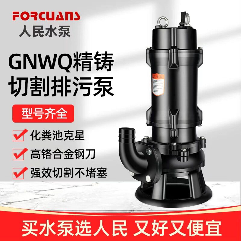 人民切割式污水泵抽粪380v三相排污泵220v抽水泵养殖场猪粪沼气池图片