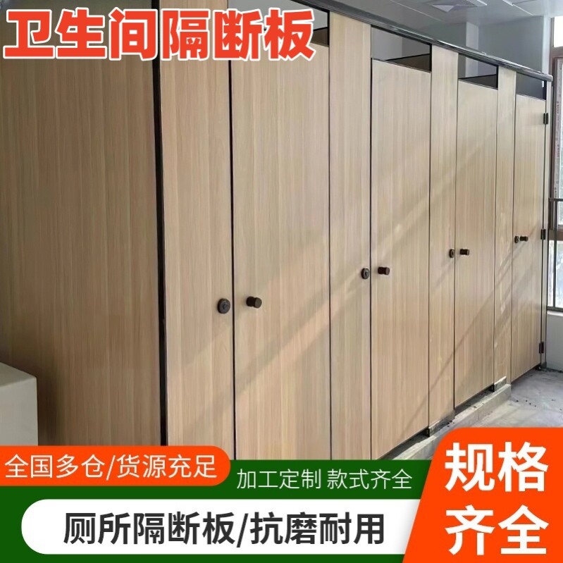 公共卫生间隔断板洗手间抗倍特板公厕防水防潮挡板学校厕所隔断板