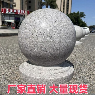 花岗岩芝麻灰石墩子挡车石广场拦车石球路障圆球大门柱头石石头墩