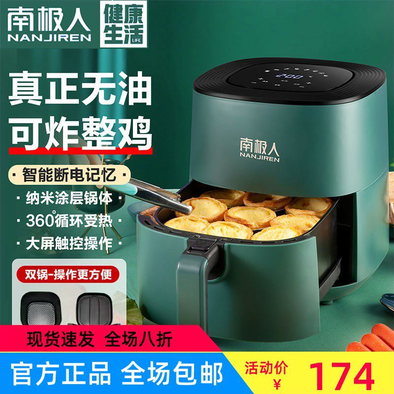 南极人空气炸锅家用烤箱一体多功薯条机能双锅分离式全自动电炸锅
