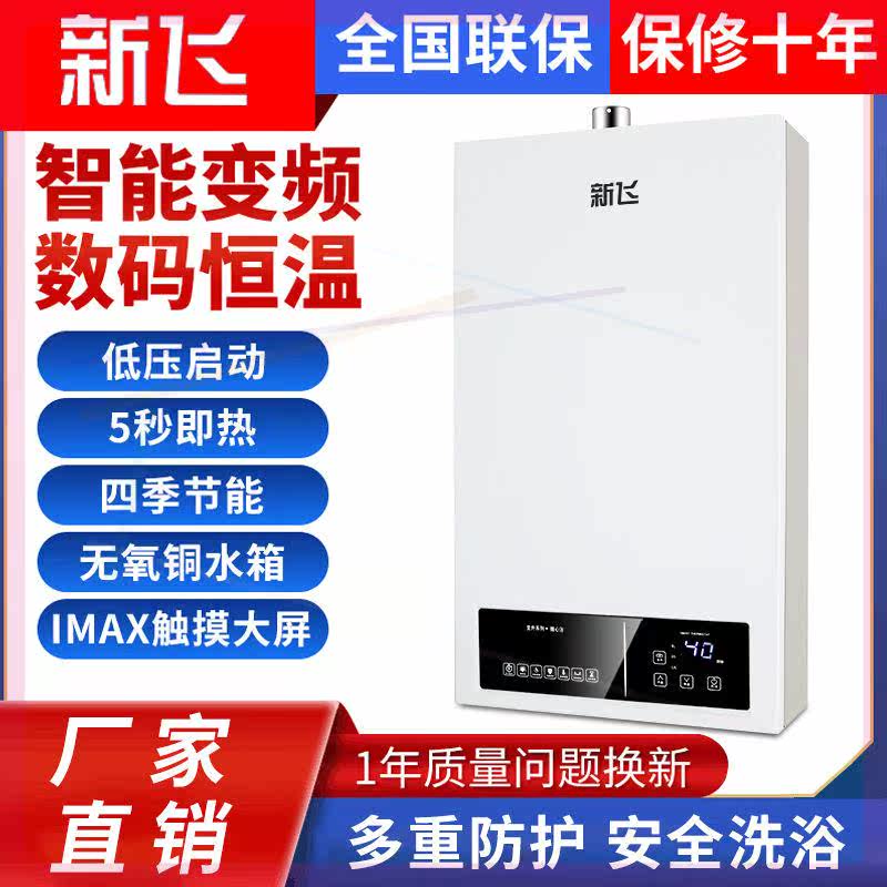 燃气热水器家用即热天然气煤气液