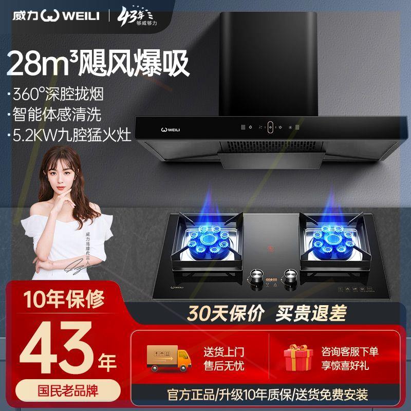 烟灶套餐组合WLT01+WL201大吸力抽油烟机家用大火力燃气灶