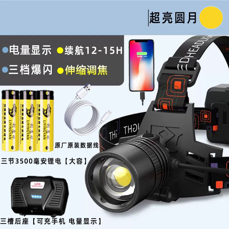 强光超亮头灯专用便携长续航头带