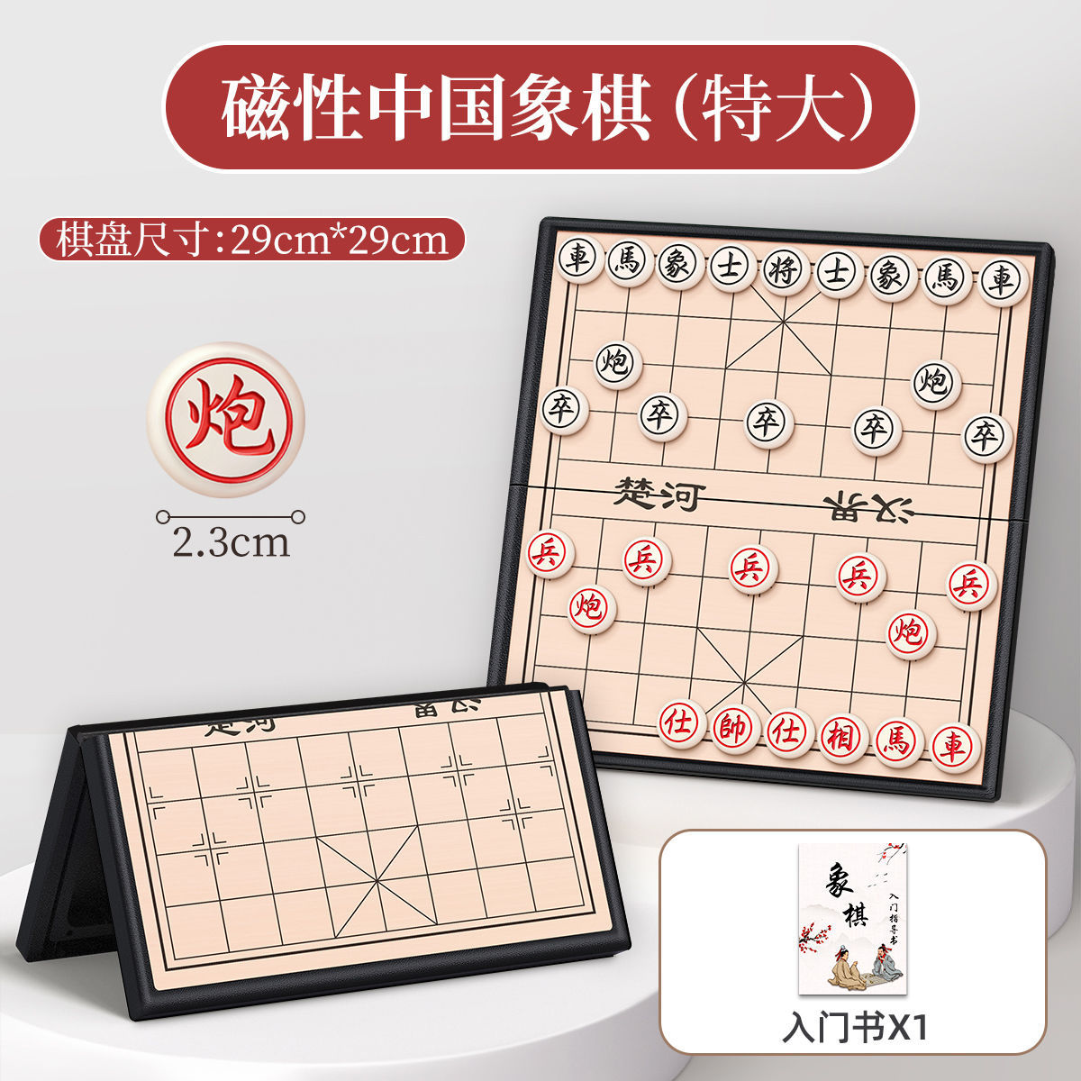 中国象棋小学生大号便携磁吸棋具图片
