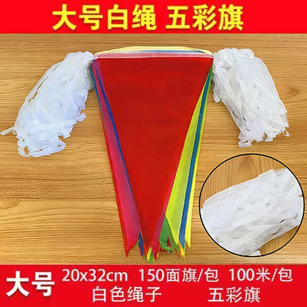 小彩旗三角旗串旗装饰结婚工地警戒绳三角串旗彩旗开业小吊旗