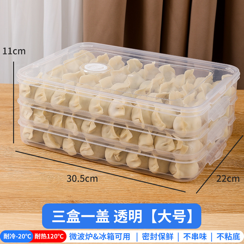馄饨饺子收纳盒专用密封盖家用