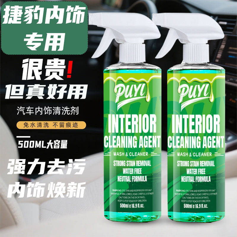 捷豹汽车XFL XEL XJL XF XE XJ FPACE EPACE内饰清洗剂专用