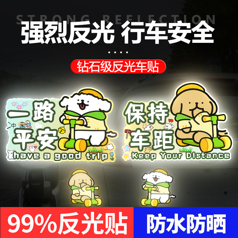 电动车反光贴线条狗卡通装饰贴摩托车警示贴汽车贴纸个性划痕遮挡