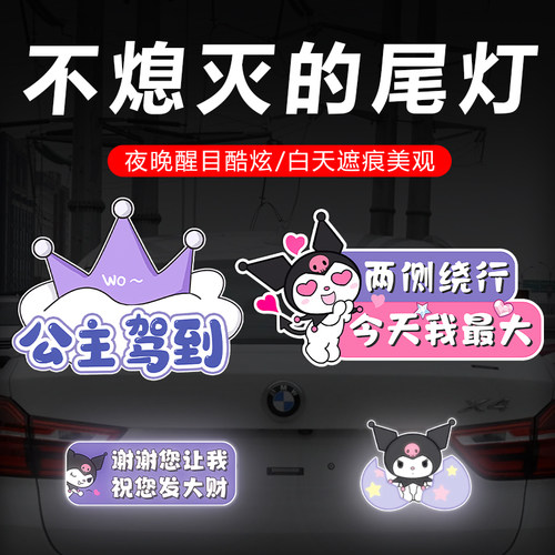 汽车强反光贴纸女司机新手车贴库洛米磁性磁吸贴创意个性划痕遮挡