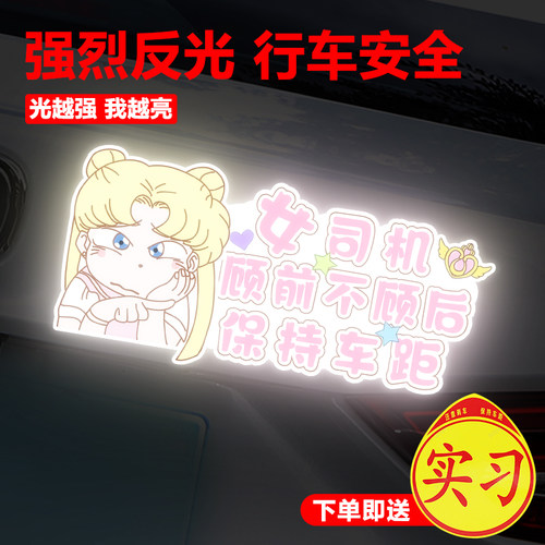 女司机车贴新手上路美少女卡通文字提示贴实习标志反光贴磁性贴纸