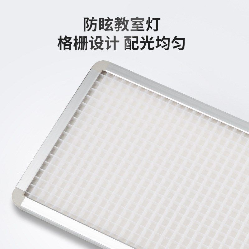 立达信款格栅教室灯黑板灯LED护眼教室灯捷能通款教育照明课桌灯