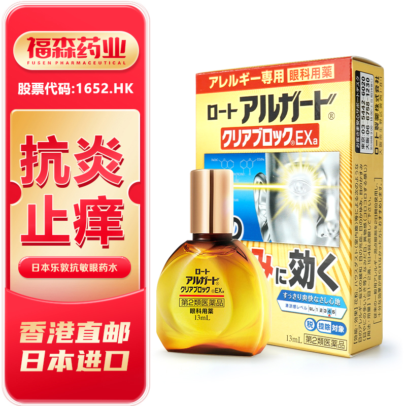 日本进口rohto乐敦抗敏滴眼液洗眼液眼药水13ml 眼睛发痒充血模糊