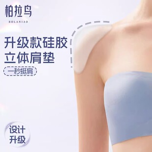 柏拉鸟肩垫垫肩神器隐形硅胶隐形直角可清洗男女加宽加厚官方旗舰